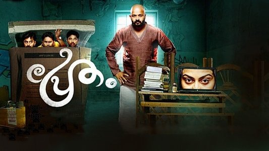 പ്രേതം