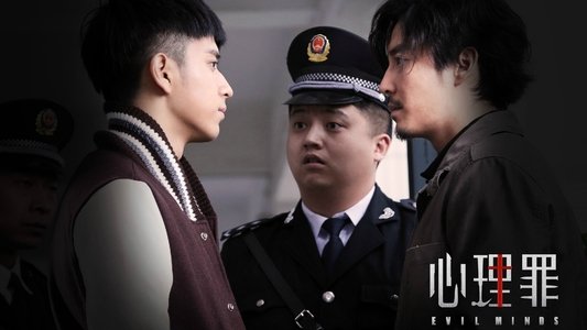 心理罪