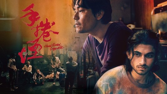 手捲煙