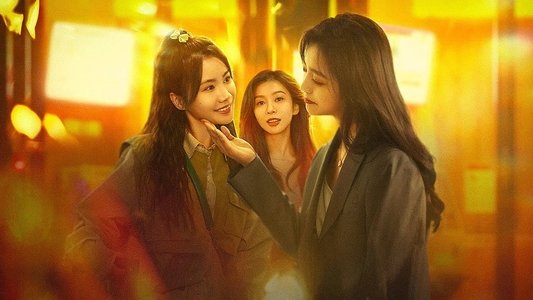 最佳女神闺蜜