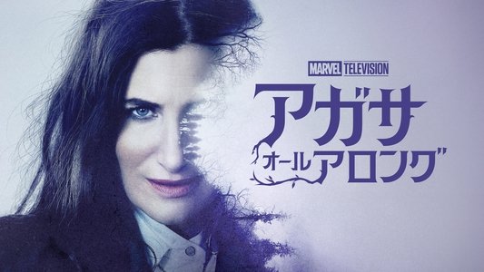 Agatha All Along