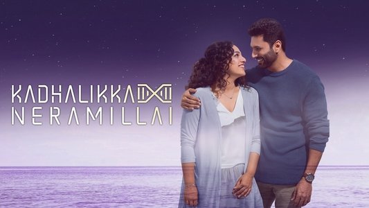 காதலிக்க நேரமில்லை