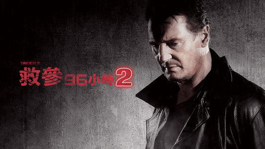 Taken 2