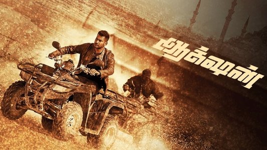 ஆக்‌ஷன்