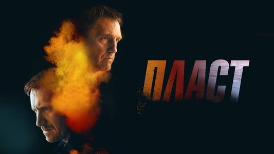 Пласт