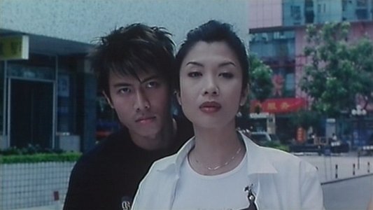 鬼同你有緣