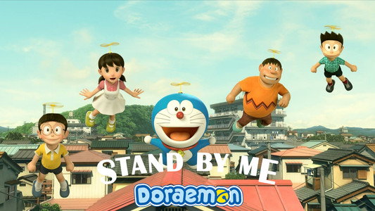 STAND BY ME ドラえもん
