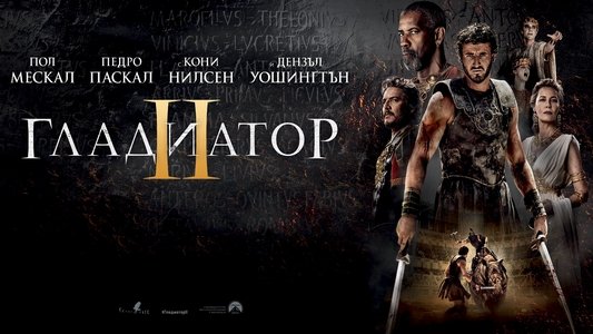 Gladiator II