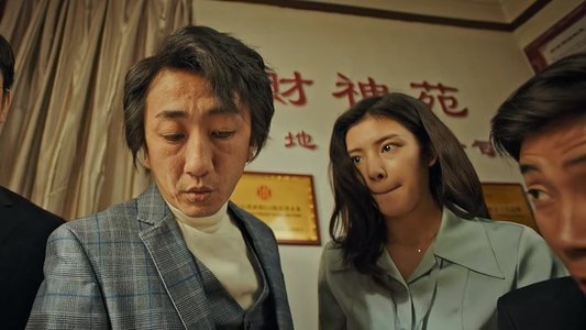 暴走财神2