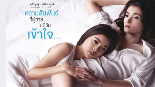 1448 รักเรา..ของใคร