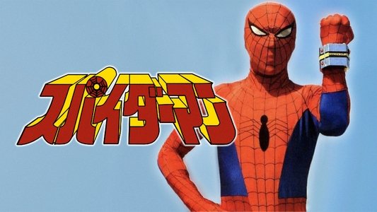 スパイダーマン