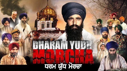 Dharam Yudh Morcha