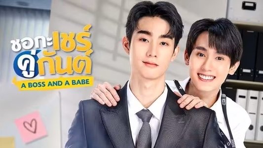 ชอกะเชร์คู่กันต์