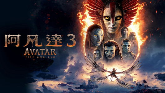 Avatar: Fire and Ash