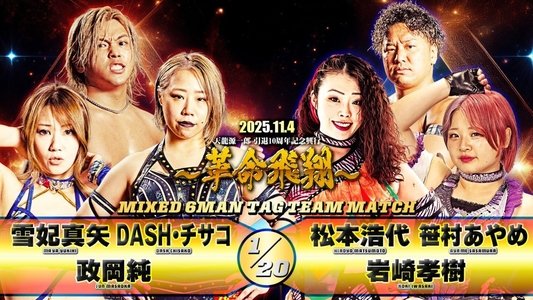 Tenryu Genichiro Retirement 10th Anniversary Event