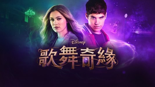 Disney Entrelazados