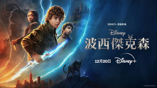 Percy Jackson and the Olympians