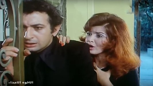 الأخوة الأعداء