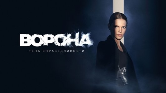 Ворона