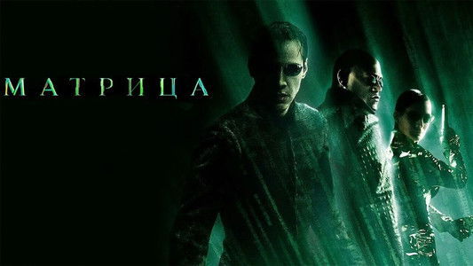 The Matrix