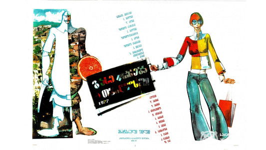 გასეირნება თბილისში