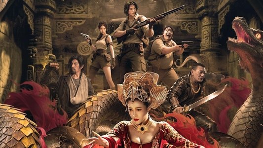 迷航昆仑墟：异生