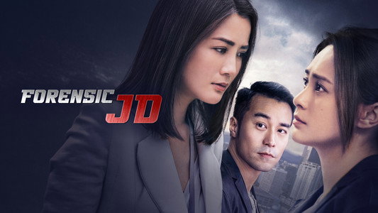 女法醫JD
