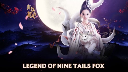 青丘狐传说