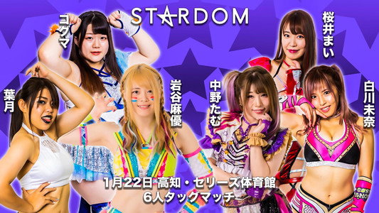 まつもとデイクリニック15周年PRESENTS 高知大会