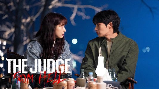 지옥에서 온 판사