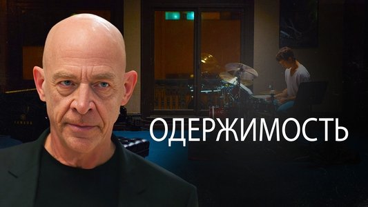 Whiplash