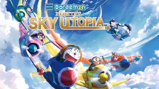 映画ドラえもん のび太と空の理想郷