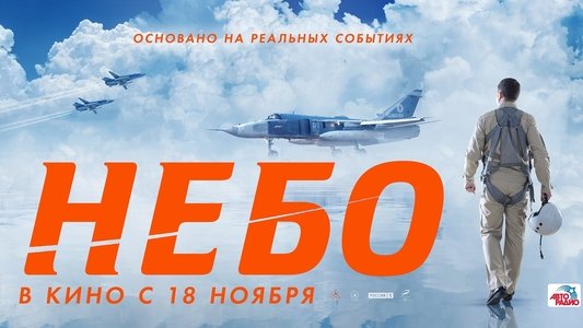 Небо
