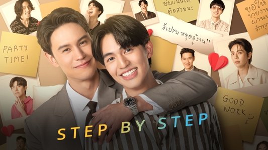 ค่อย ๆ รัก