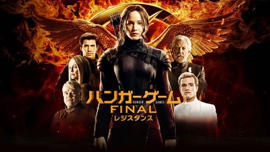 The Hunger Games: Mockingjay - Part 1