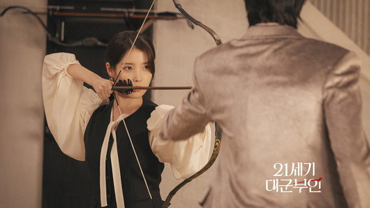 21세기 대군부인