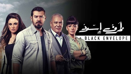 ظرف أسود