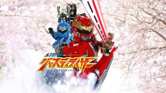 超星神シリーズ