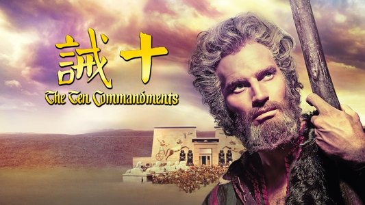 The Ten Commandments