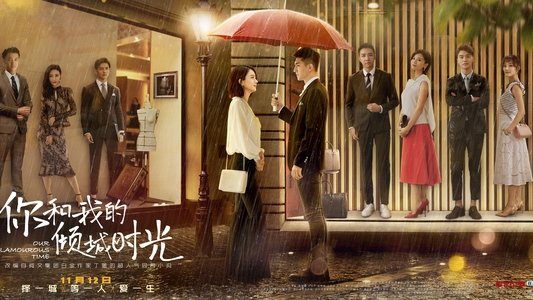 你和我的倾城时光