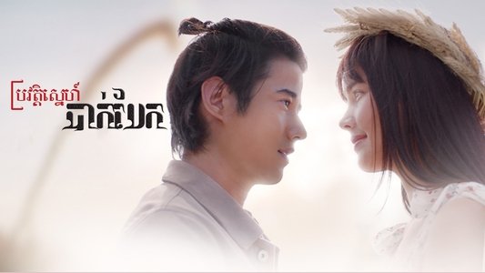 คือเธอ