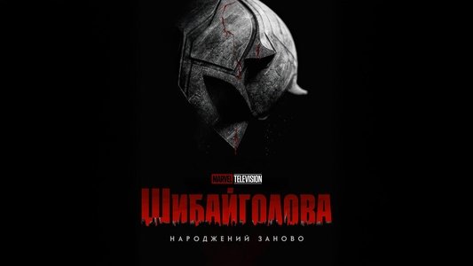 Daredevil: Born Again