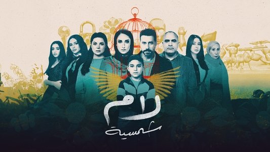 لام شمسية