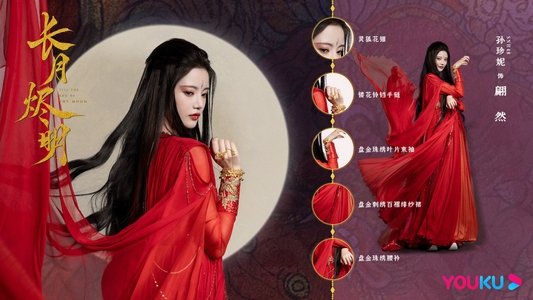 长月烬明