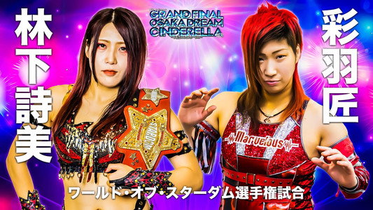 10th Anniversary GRAND FINAL OSAKA DREAM CINDERELLA 2021 ～大阪めっちゃスターダム～