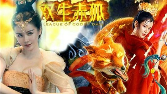 双生赤狐