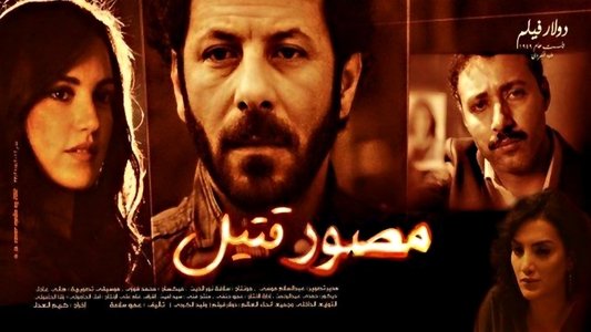 مصور قتيل