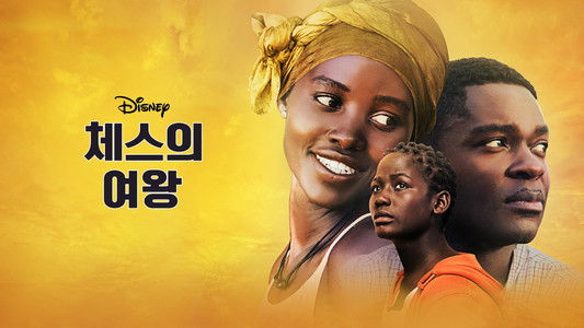 Queen of Katwe