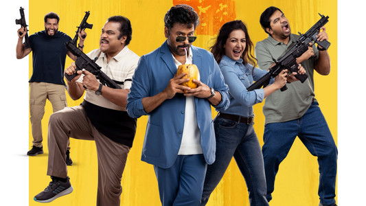 మన శంకర వరప్రసాద్ గారు