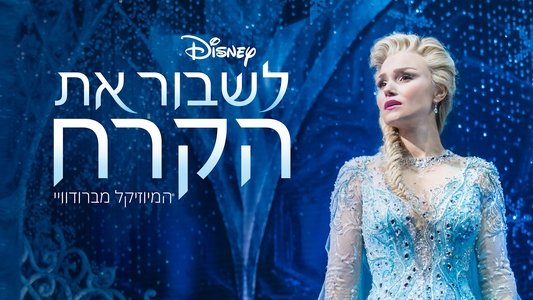 Frozen: The Hit Broadway Musical